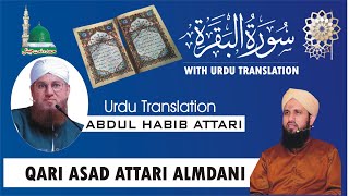 Surah Al-Baqarah Full With Urdu Translation || Qari Asad Attari || Translation Abdul Habib Attari