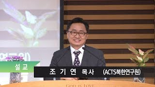 [660차 쥬빌리 통일구국기도회] 북한선교의 방법 \