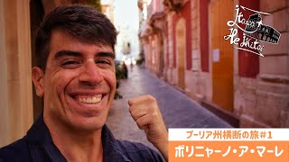 【南イタリア旅行】歩いてプーリア州を横断してみよう！🗺️【プーリア州横断の旅・カステッラーナグロッテ】