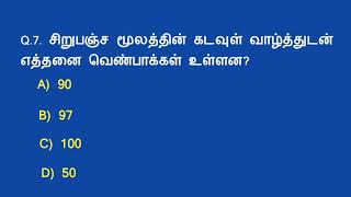 Tnpsc group 2/4 - பொதுத்தமிழ் 30