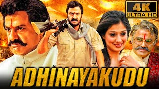 Adhinayakudu (4K) - South Blockbuster Action Film | Nandamuri Balakrishna, Lakshmi Rai, Jayasudha