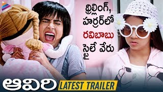 AAVIRI Movie Latest Trailer | Ravi Babu | Neha Chauhan | Dil Raju | 2019 Latest Telugu Movie
