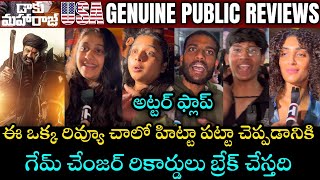 Daaku Maharaaj USA premiere Genuine Review| balakrishna|attarflop |గేమ్ చేంజర్ రికార్డులు బ్రేక్