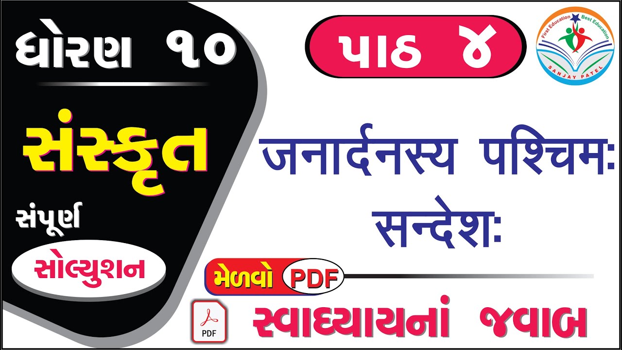 Std 10 Sanskrit Ch 4 Swadhyay Dhoran 10 Sanskrit Path 4 Swadhyay