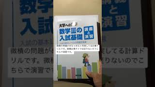 【15秒紹介】医学部志望高2の夏休みの予定　数学編