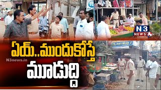 ముందుకు వస్తే మూడుద్ది@N3NEWS