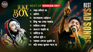 Best Heart Touching Sad Songs | Top 10 Sad Songs | Keshab Dey | Hit Bengali Songs 2023 | Jukebox