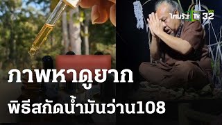 หาดูยาก ภูมิปัญญาชาวบ้าน \