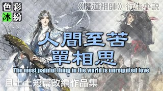 In the Guanyin Temple, Jin Guangyao summoned Wei Wuxian with the Yin Tiger Talisman...