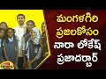 Minister Nara Lokesh Praja Darbar At Mangalagiri | AP Govt | AP Political News | TDP | Mango News