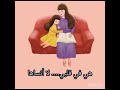 أمي أمي ما أغلاها
