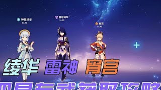 原神：绫华，雷神，宵宫四星专武保姆级获取攻略！ #原神枫丹