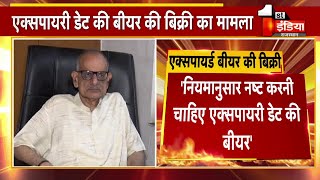 मार्केट में करीब 15 लाख रुपए की एक्सपायर्ड बीयर, Jaipur सहित कई जगह बिक रही एक्सपायर्ड बीयर