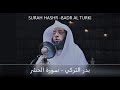 BEAUTIFUL RECITATION OF SURAH HASHR BY BADR AL TURKI  /  بدر التركي سوره الحشر