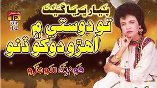 To Dosti Mai Doko Dino - Fozia Soomro - Sindhi Hits Old Song - Tp Sindhi