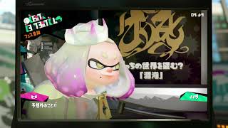 【スプラ色々】ファイナルフェス告知のヒメ\u0026イイダの会話 スプラトゥーン2