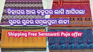 Ete Sundar Sundar Sambalpuri Saree ghare thai magantu @AshreyanCollection11 Online Sh shipping free