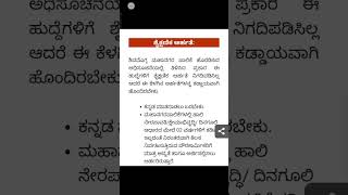 Shivamogga City Corporation Recruitment2024:ಶಿವಮೊಗ್ಗ ಮಹಾನಗರ ಪಾಲಿಕೆಯಲ್ಲಿ ಪೌರಕಾರ್ಮಿಕರ ಹುದ್ದೆಗಳ ನೇಮಕಾತಿ