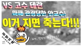 ※개집중!빡게임!명승부※ 강의도중 고수에게 마패 관광당한 안교수! 이거 지면 죽는다!!멸망전 최종승자는?:(공방어택#1_StarCraft17.05.18)ㅣ안기효