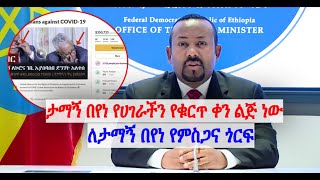 Ethiopian:ታማኝ በየነ የሀገራችን የቁርጥ ቀን ልጅ ነው ለታማኝ በየነ የምስጋና ጎርፍ