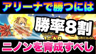 【実況プリコネR】ニノン最強説！アリーナ爆勝ち編成の組み方と使い方を解説！