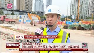 #大灣區【鹿公子愛家】619.皇崗口岸重建工程不停工奮力跑出“雙區”建設加速度【大灣區基建篇-619】