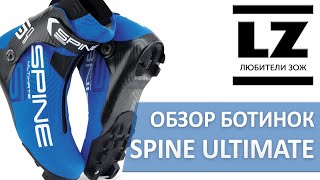 Обзор лыжных ботинок Spine Ultimate, модель 599/1S