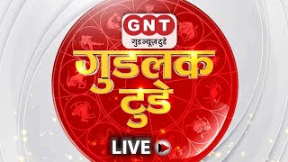 Good Luck Today LIVE: क्या है भजन-कीर्तन में अंतर | Shailendra Pandey | Aaj Ka Rashifal | GNT