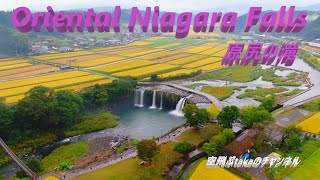 【djiドローン空撮】大分県原尻の滝