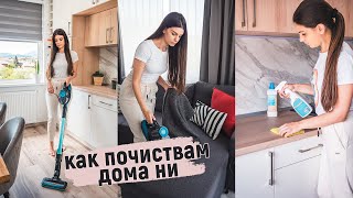 Как почиствам дома ни