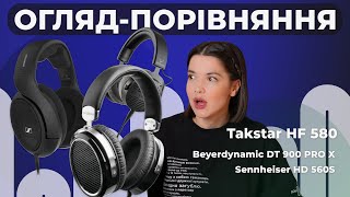 Огляд-порівняння навушників Takstar HF 580 з Sennheiser HD 560S і Beyerdynamic DT 900 PRO X