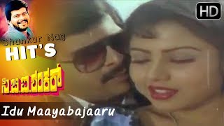 Idu Maayabajaaru | C B I Shankar Kannada Movie | Suman Ranganathan | Shankar Nag Hit Songs HD