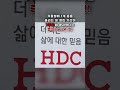 현대산업개발 내부자 증언! 