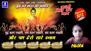 एक देश एक आवाज़ बुद्धमय भारत की आवाज़ II SM NEWS ONLINE SHOW II Meerut  - Nidhi = 5012