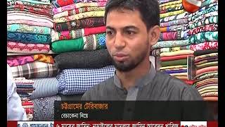 ঈদ উপলক্ষ্যে জমজমাট চট্টগ্রামের টেরিবাজার- CHANNEL 24 YOUTUBE