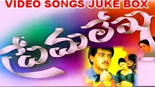 Prema Lekha Video Songs Juke Box || Ajith || Devayani