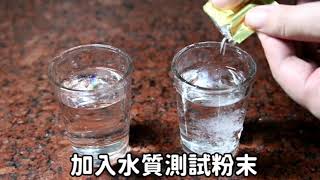 【阿克亞三道淨水器】南部水質鈣鎂離子過濾測試