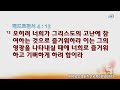 경성ubf 2025년 신년 제2강 그리스도의 고난에 참여하는 즐거움 2025.01.05