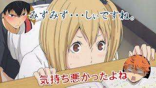 【ハイキュー‼文字起こし】みずみずしい谷地にしどろもどろな影山が気持ち悪い？！【ラジオ】