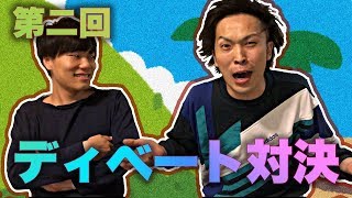 【9番街レトロ】ディベート対決【第二回】