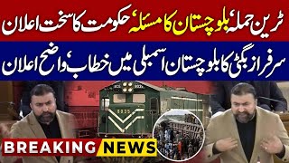 CM Sarfraz Bugti Speech in Balochistan Assembly 🏛️ | Bolan Train Attack Briefing 🚆