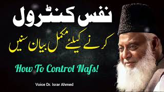 Nafs Kaisy Control Karyn | نفس کو کنٹرول کرنے کا طریقہ | DR ISRAR AHMAD BAYYAN | Israr Ahmed Bayan