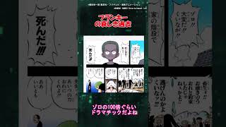 フランキーの哀しき過去に対する読者の反応集#Shorts