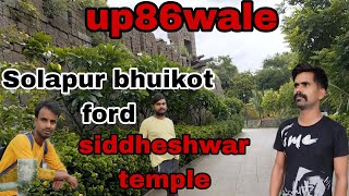 Solapur सोलापुर भुईकोट किल्ला @Up86wale siddheshwar temple