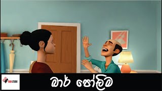 බාර් පෝලිම I Bar Polima