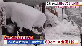 福島・会津地方で大雪　国道49号で立ち往生　猪苗代町から会津若松市で通行止め　鉄道にも乱れ (25/01/30 19:17)