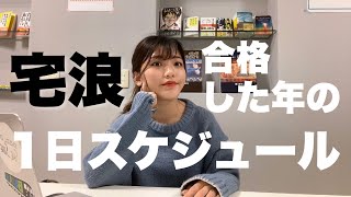 医学部合格した宅浪中の1日 | 合格する時のマインド【浪人】