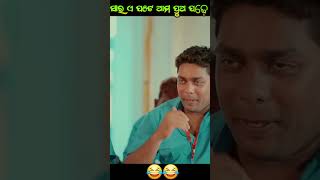 ସାର ଏ ପଟେ ଆମ ପୁଅ ପଢ଼େ #comedy odiacomedy || #mrguluacomedy