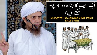 Ek Mayyat Ka Janaza 2 Par Padh Sakte Hai? (Mufti Tariq Masood)