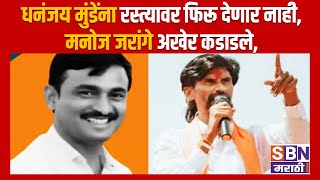 SBN MARATHI LIVE TV | 04 JAN | Beed Sarpanch Accuse Arrest | Santosh Deshmukh | Parbhani Morcha